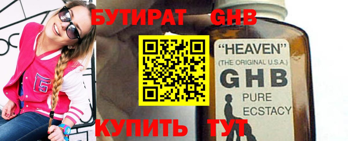 БУТИРАТ вода Стрежевой