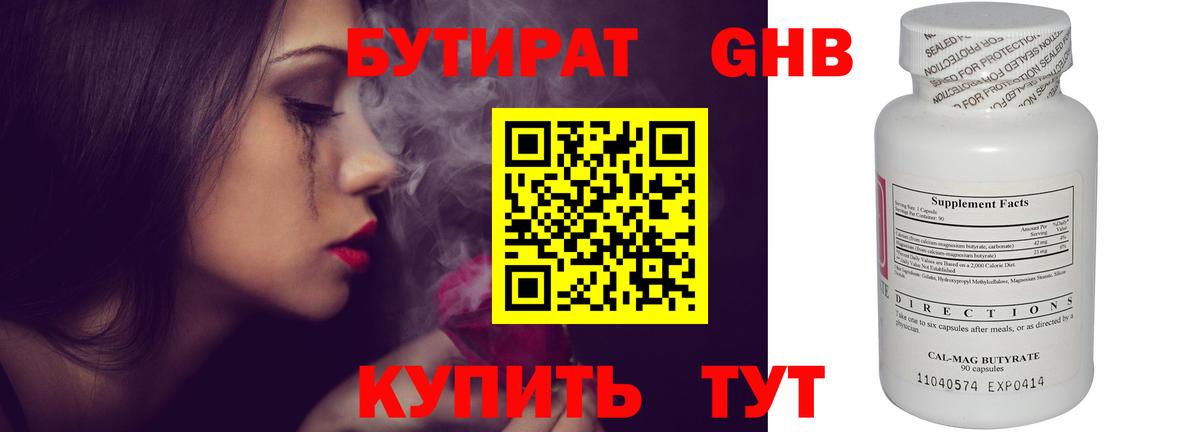 Стрежевой  БУТИРАТ  Вход с VPN  БУТИРАТ оксибутират 