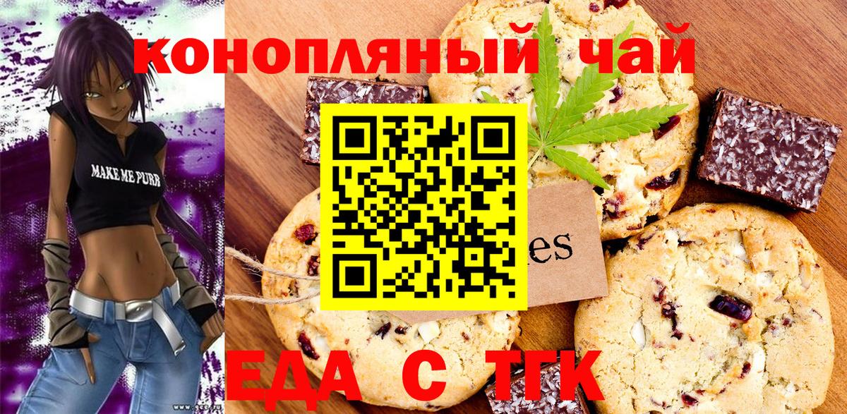 Canna-Cookies конопля  Вход с VPN  Стрежевой 