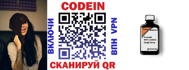 купить закладку  Стрежевой  Кодеиновый сироп Lean напиток Lean (лин) 