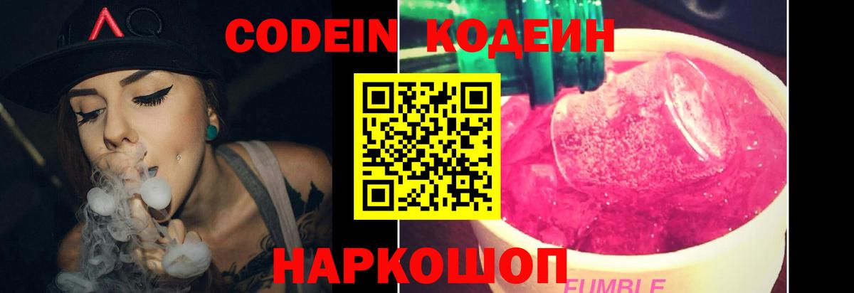 Стрежевой  Кодеиновый сироп Lean Purple Drank  Вход с VPN 