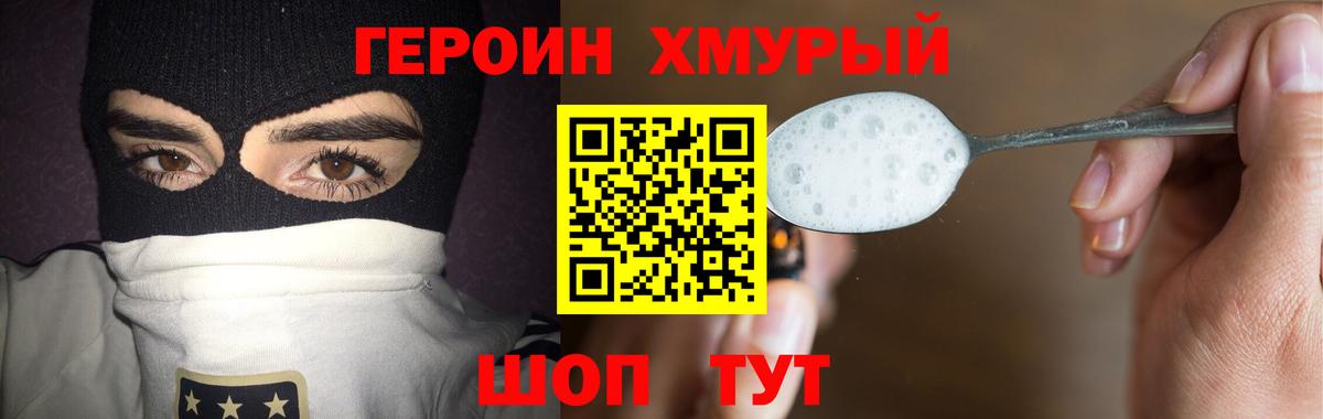 ГЕРОИН Heroin Стрежевой