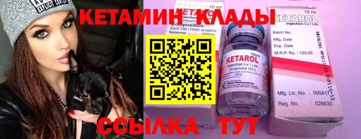 Кетамин ketamine Стрежевой