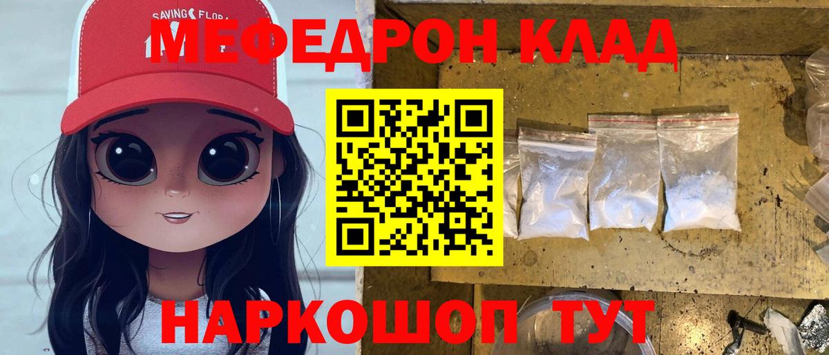 Мефедрон кристаллы Стрежевой